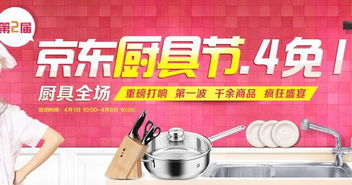 自营全场厨具卫具大促 品质生活，一站焕新